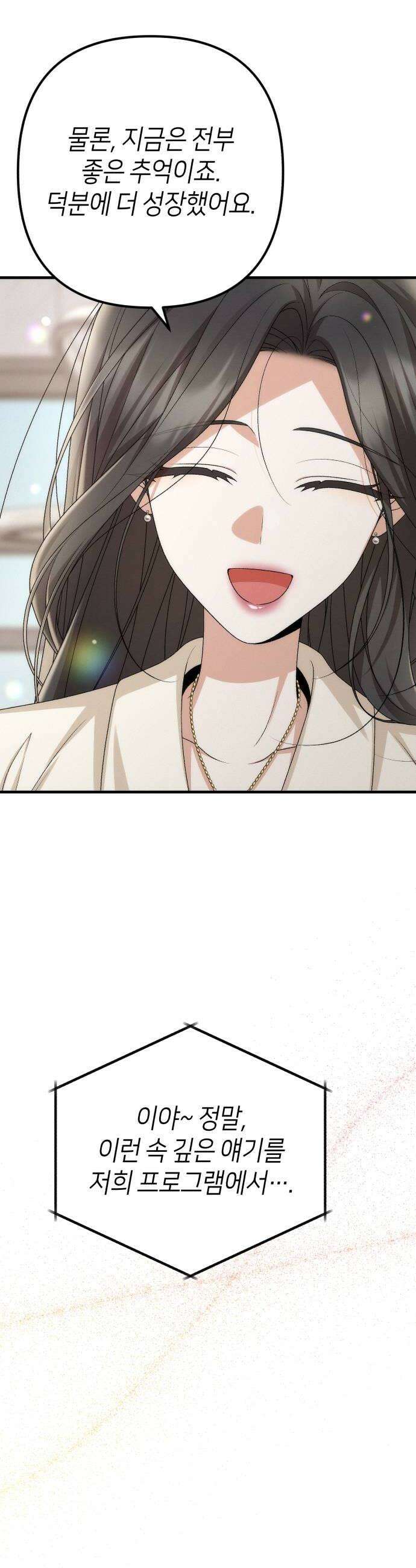 사내 계약 연애 19화 14