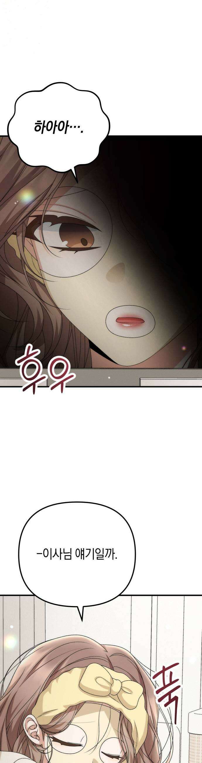 사내 계약 연애 19화 15