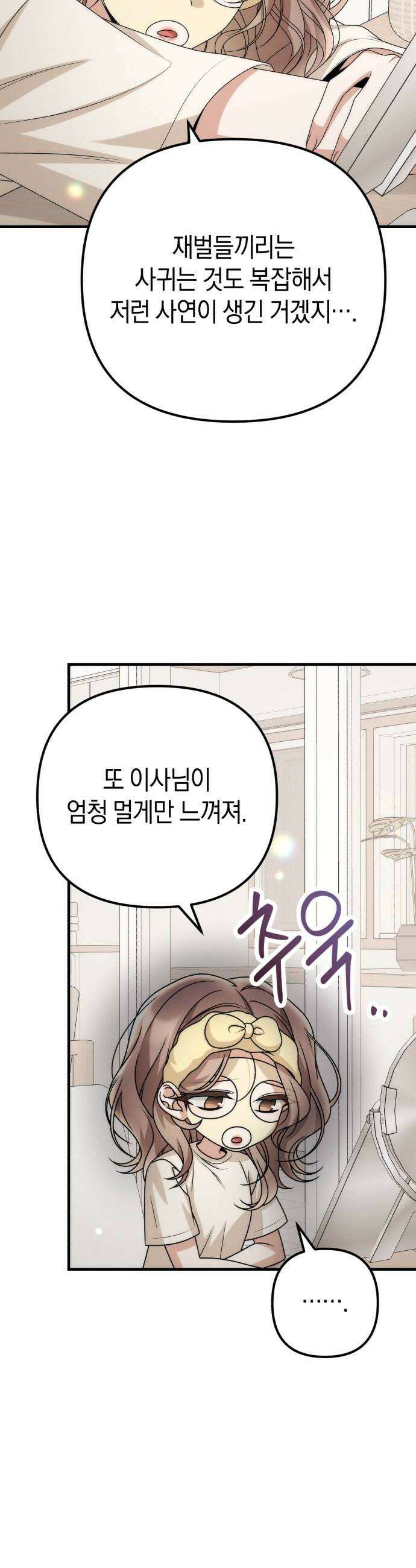 사내 계약 연애 19화 16