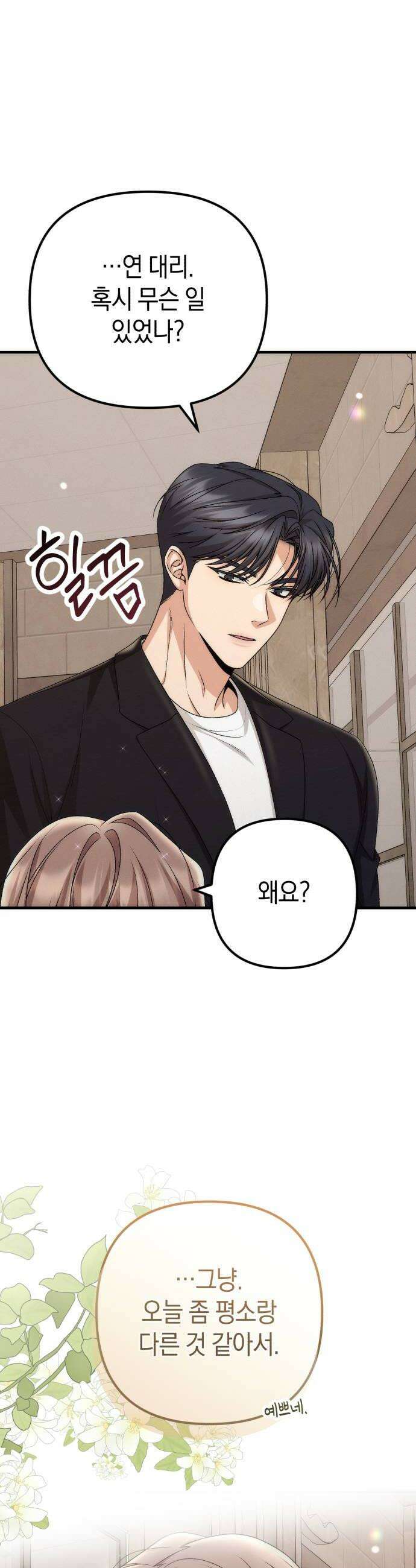 사내 계약 연애 19화 20