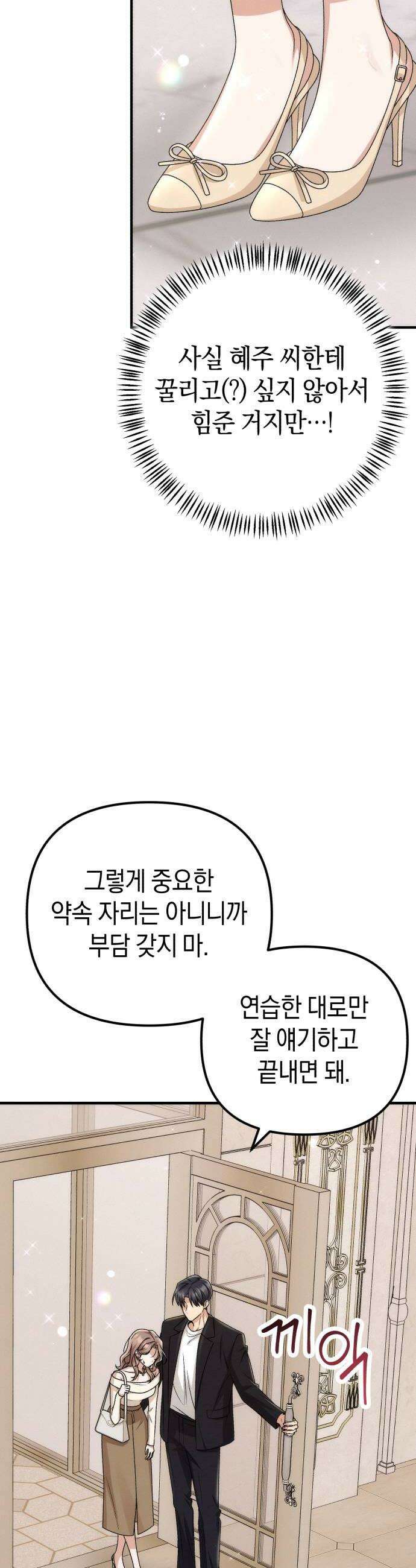사내 계약 연애 19화 22