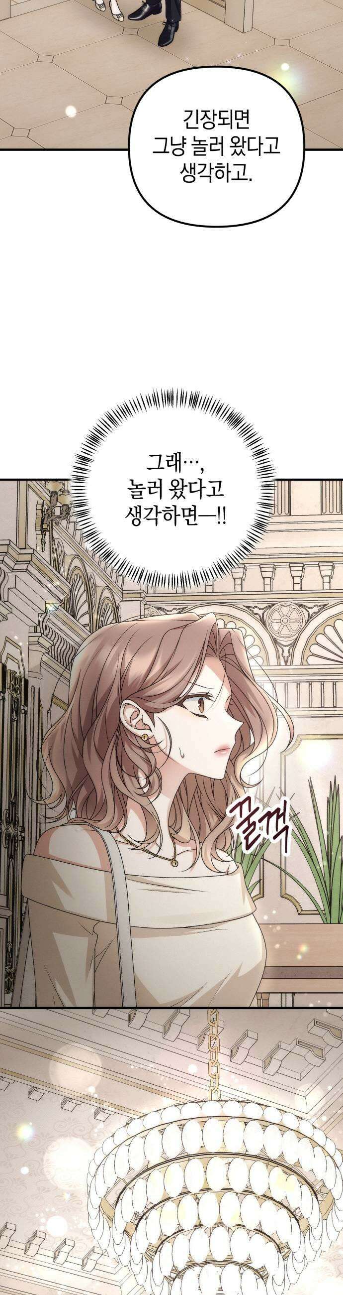사내 계약 연애 19화 23