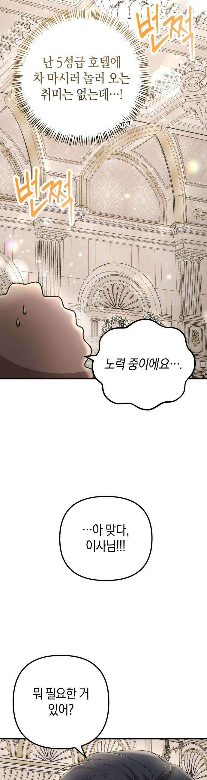 사내 계약 연애 19화 24