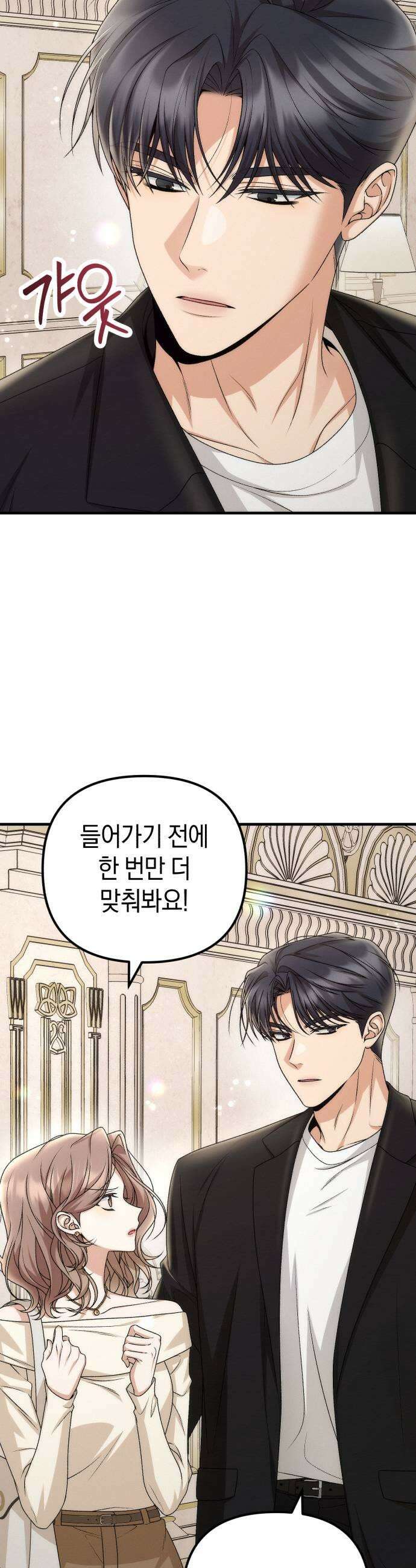 사내 계약 연애 19화 25