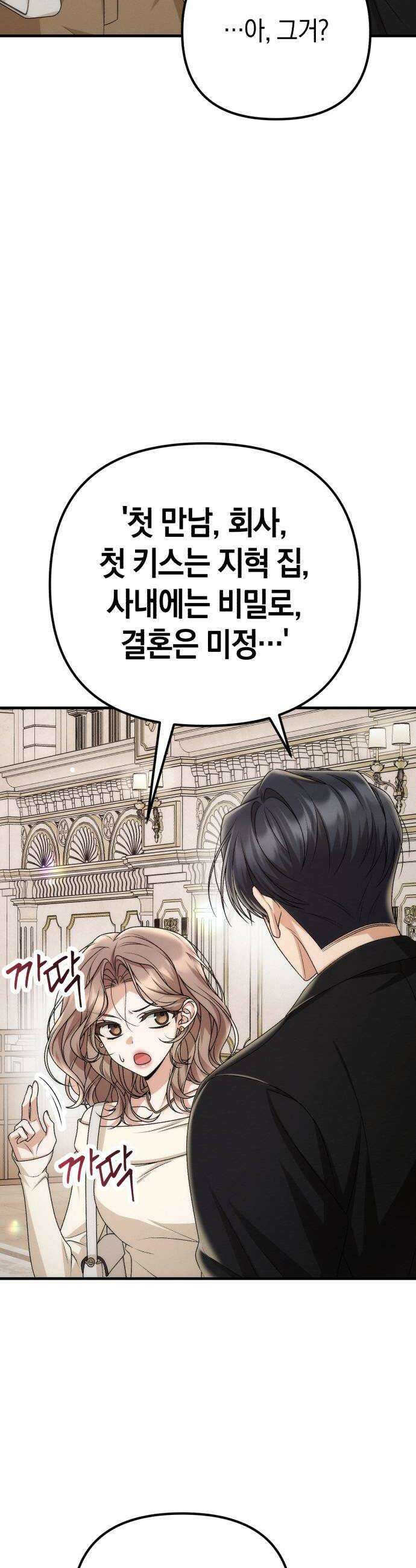 사내 계약 연애 19화 26