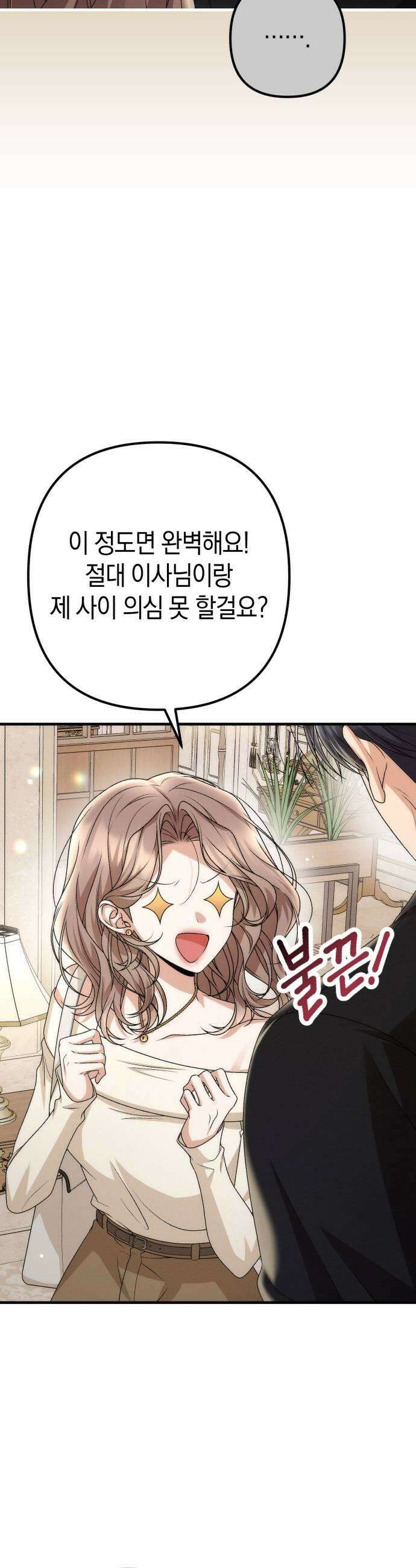 사내 계약 연애 19화 29
