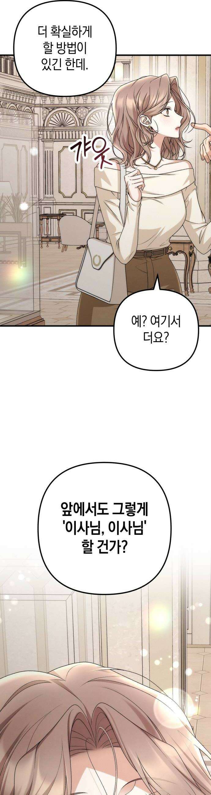 사내 계약 연애 19화 30