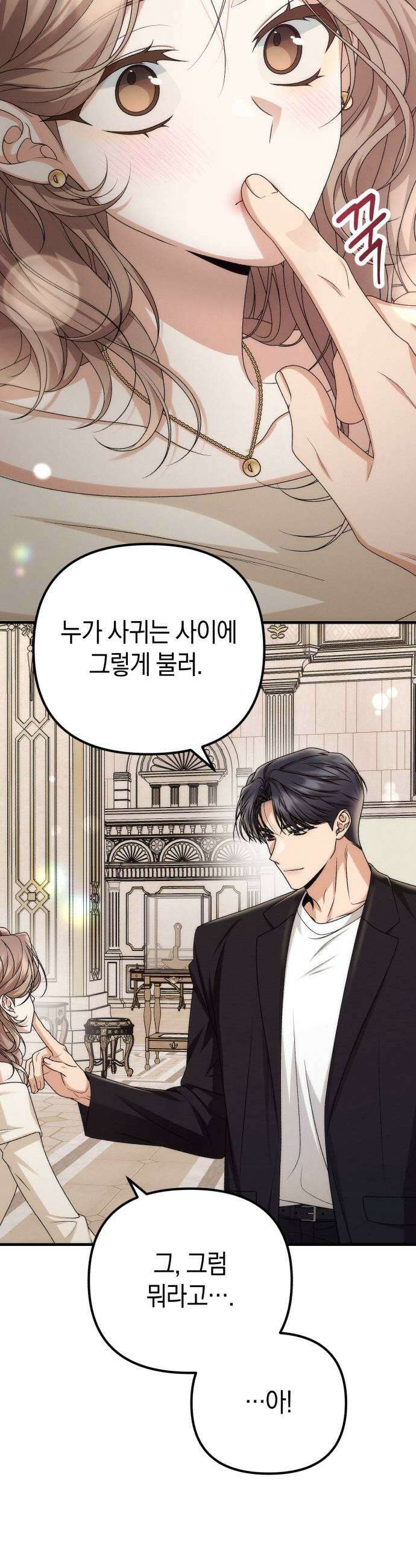 사내 계약 연애 19화 31
