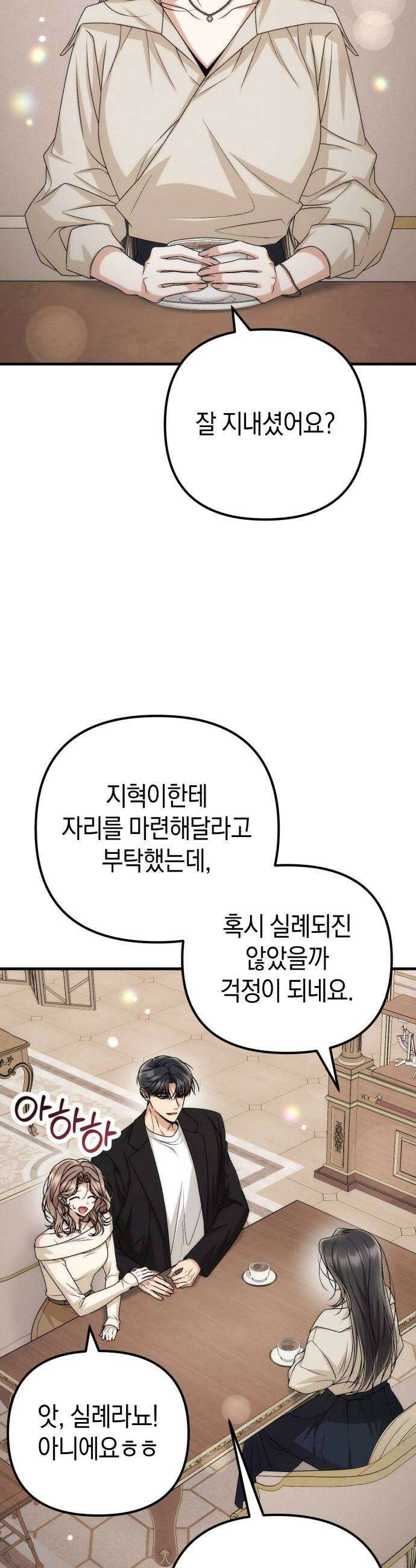 사내 계약 연애 19화 36