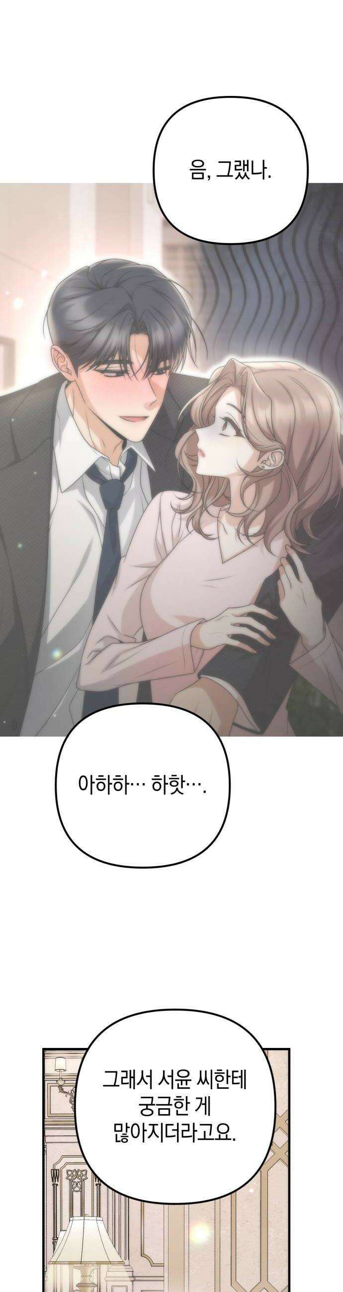 사내 계약 연애 19화 38