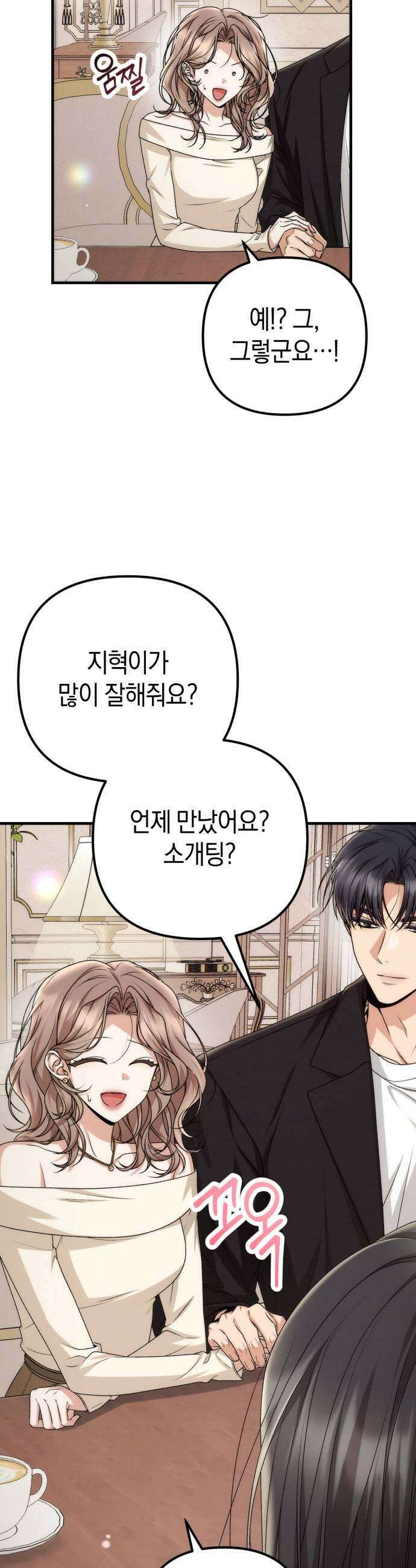 사내 계약 연애 19화 39