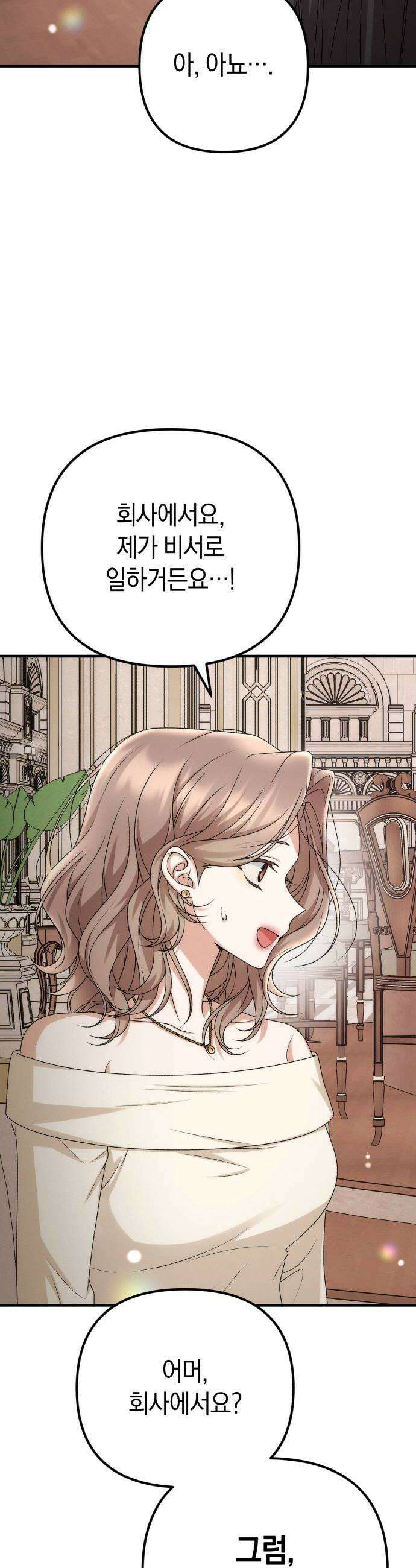 사내 계약 연애 19화 40