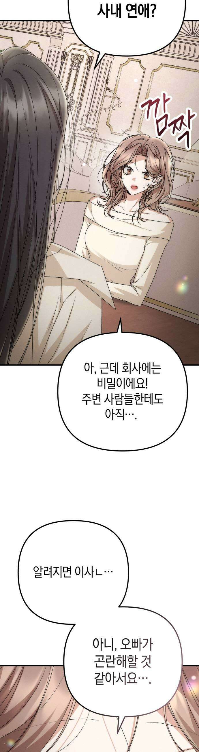 사내 계약 연애 19화 41