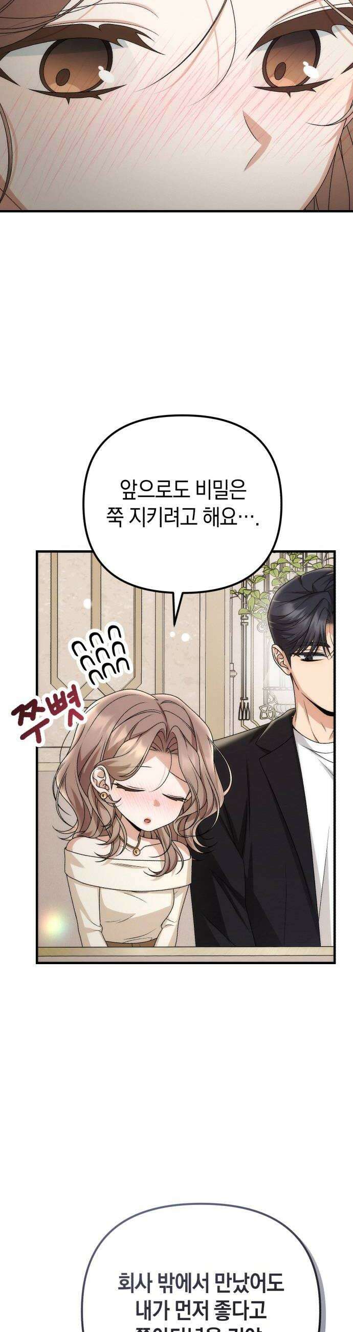 사내 계약 연애 19화 42