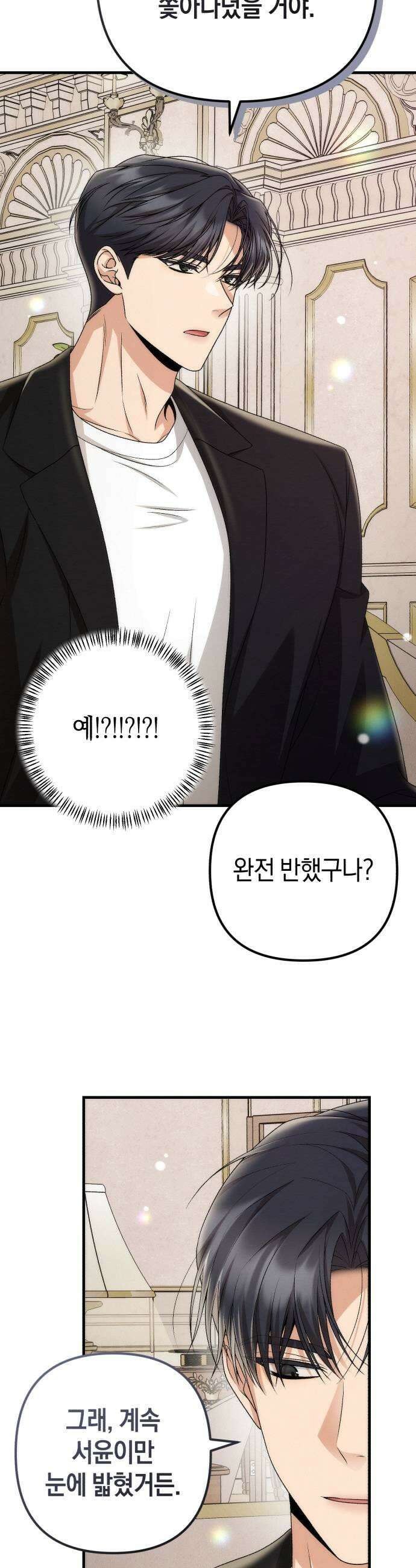 사내 계약 연애 19화 43