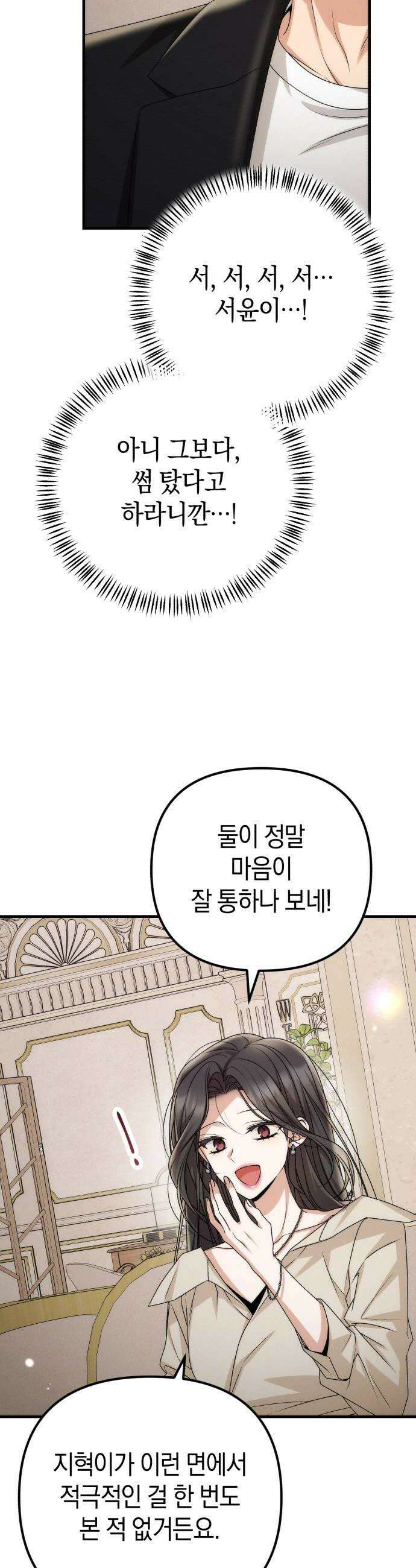 사내 계약 연애 19화 44
