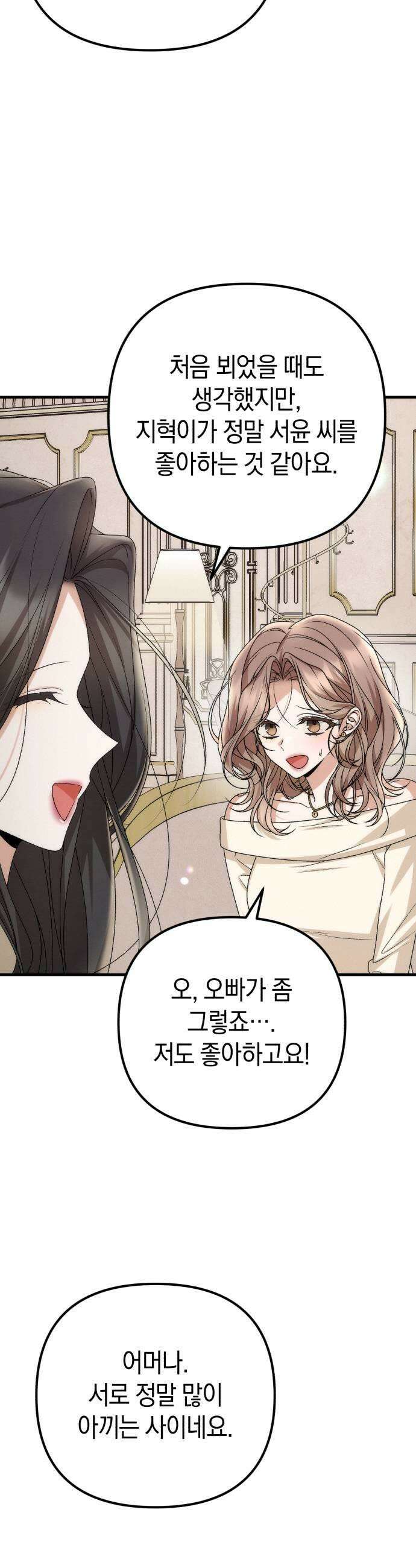 사내 계약 연애 19화 45