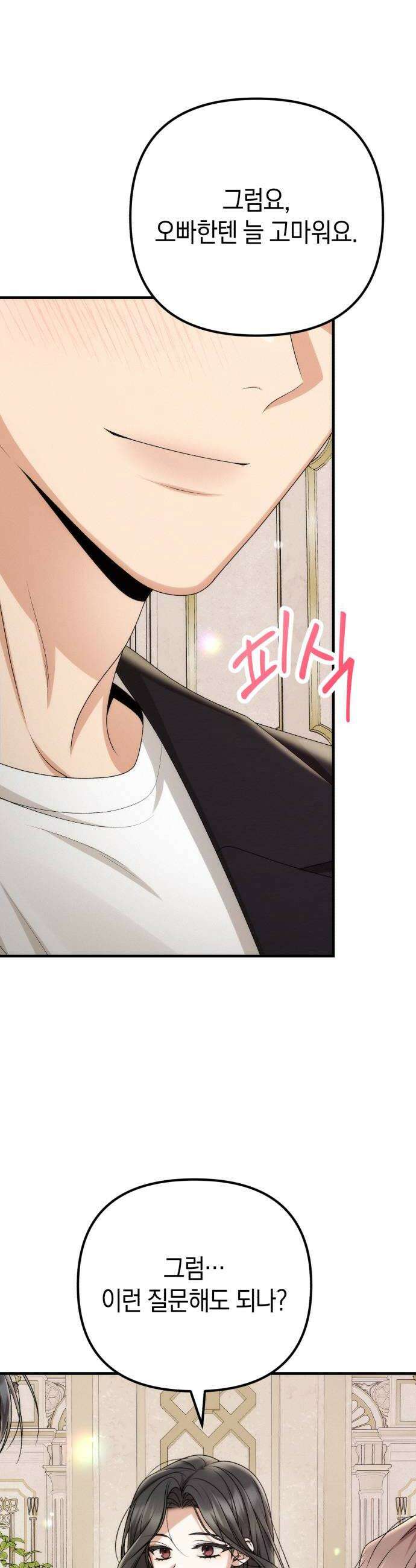 사내 계약 연애 19화 46