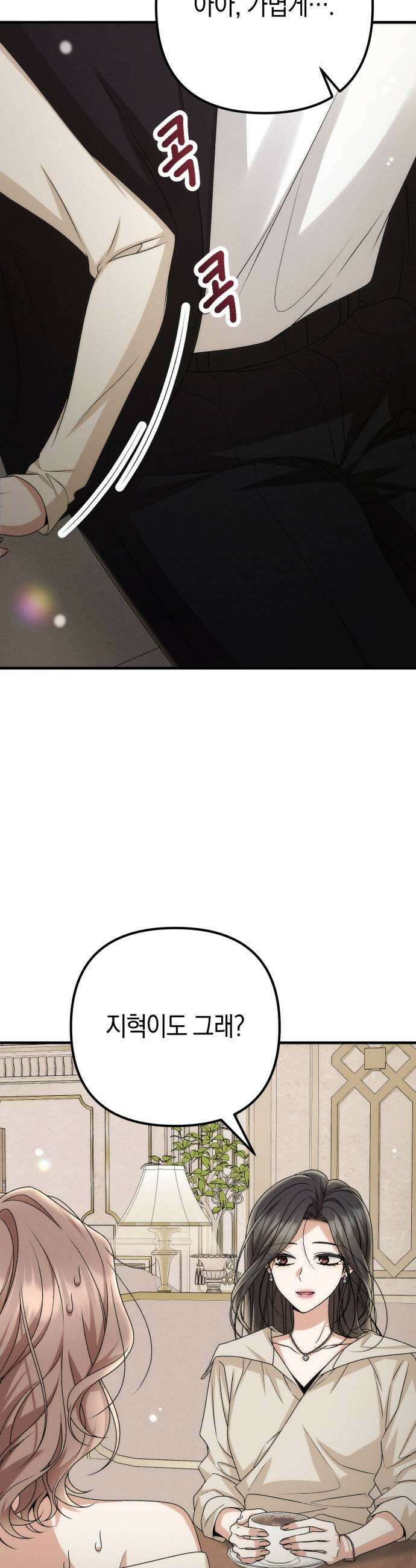 사내 계약 연애 19화 49