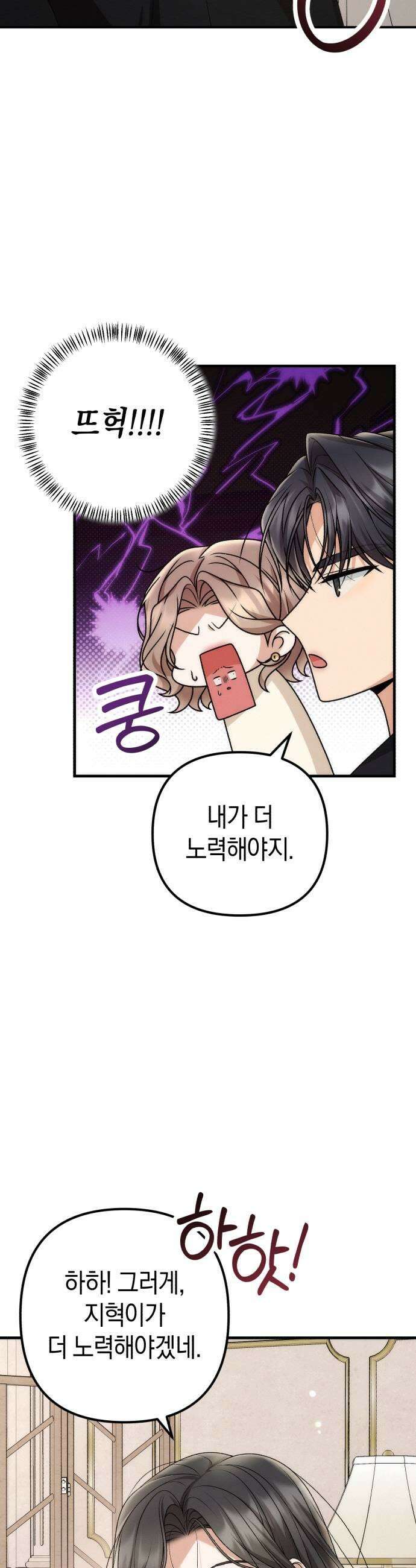 사내 계약 연애 19화 51