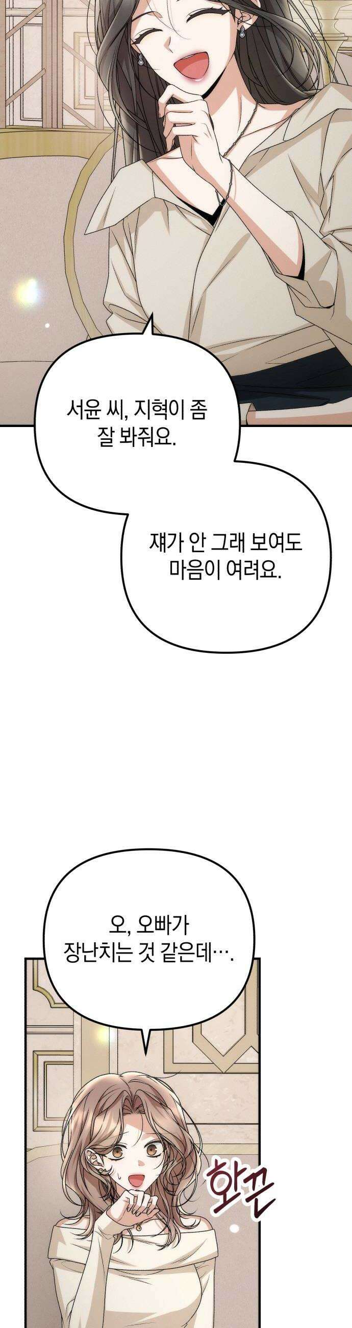사내 계약 연애 19화 52