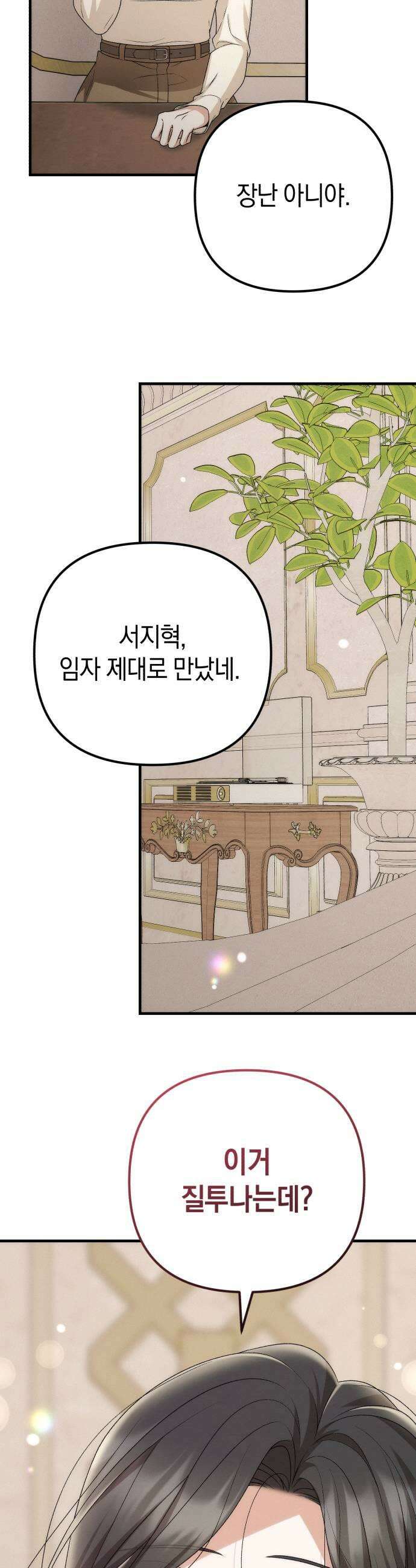 사내 계약 연애 19화 53