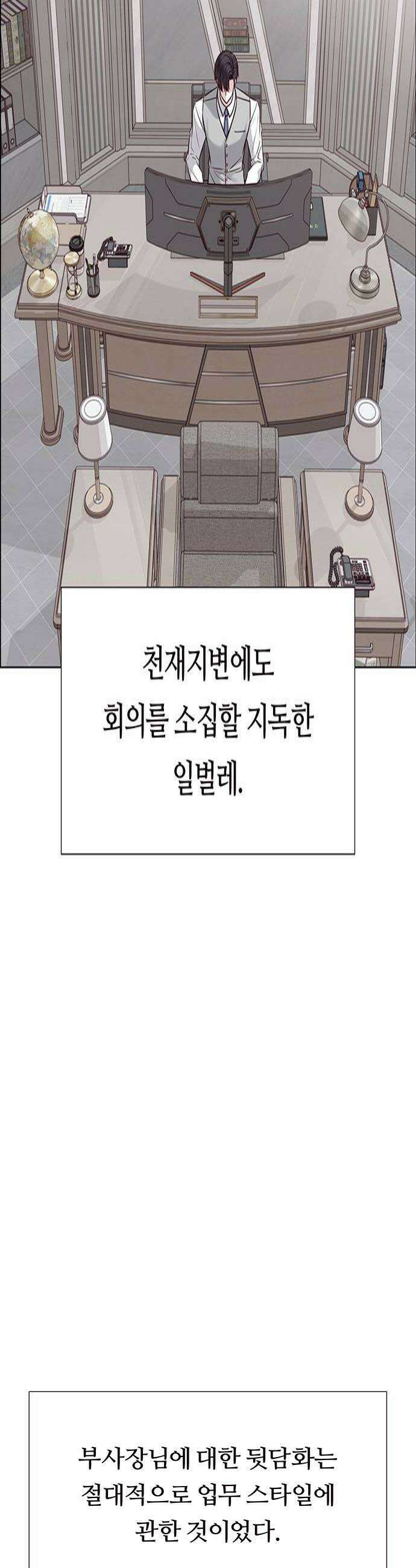 첫 고백 29화  재회 4