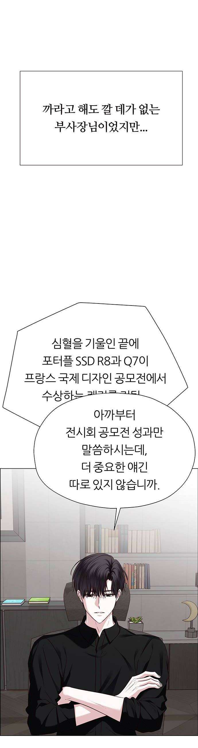 첫 고백 29화  재회 6