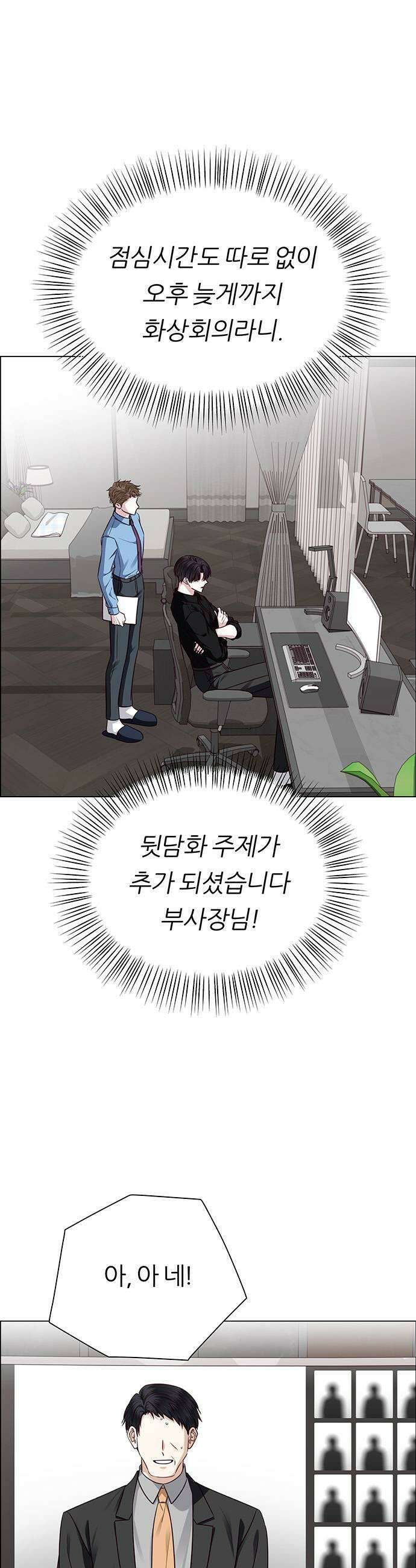 첫 고백 29화  재회 7