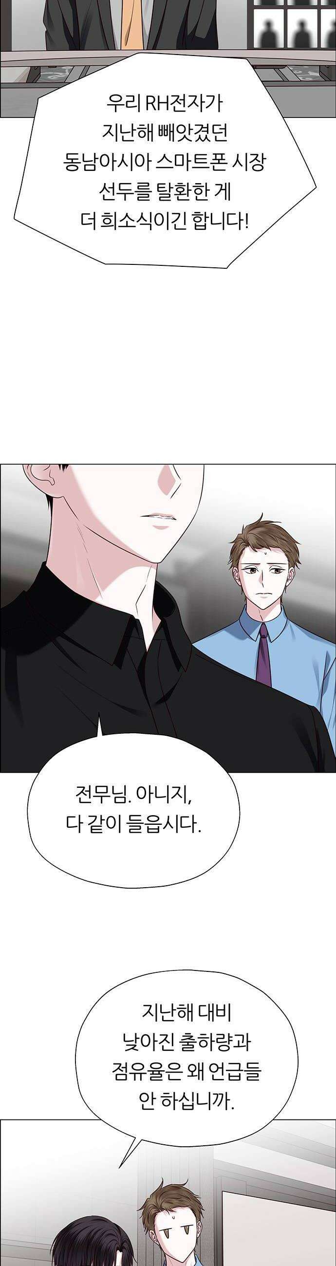 첫 고백 29화  재회 8