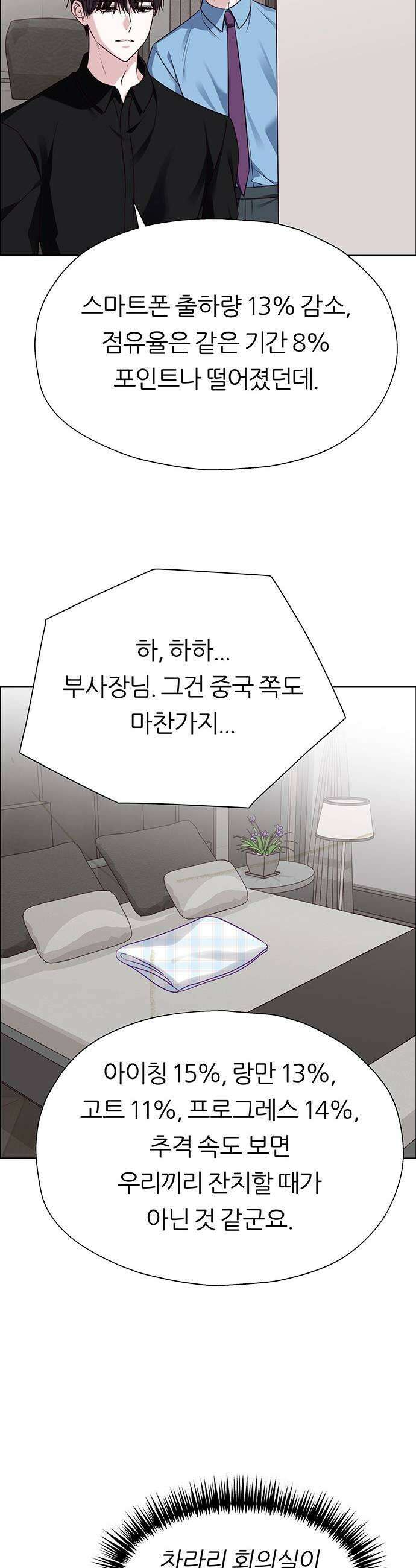 첫 고백 29화  재회 9
