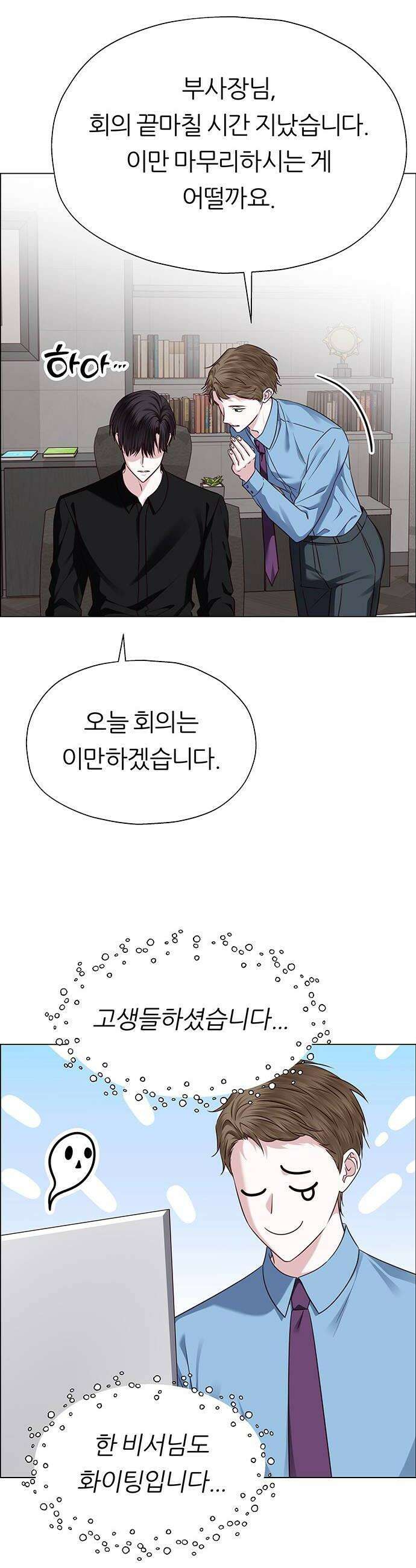 첫 고백 29화  재회 12