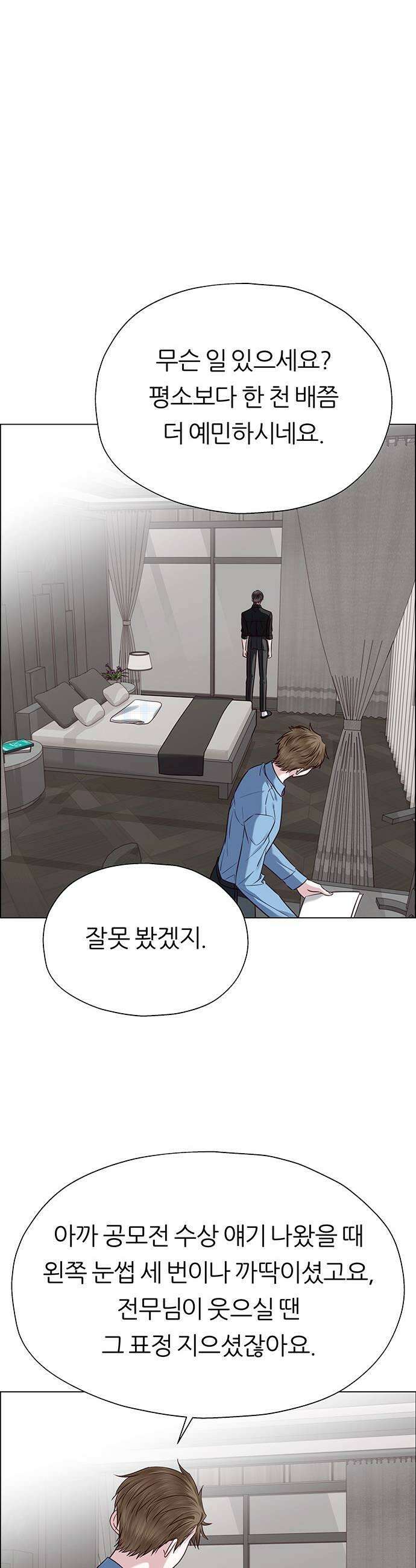 첫 고백 29화  재회 13
