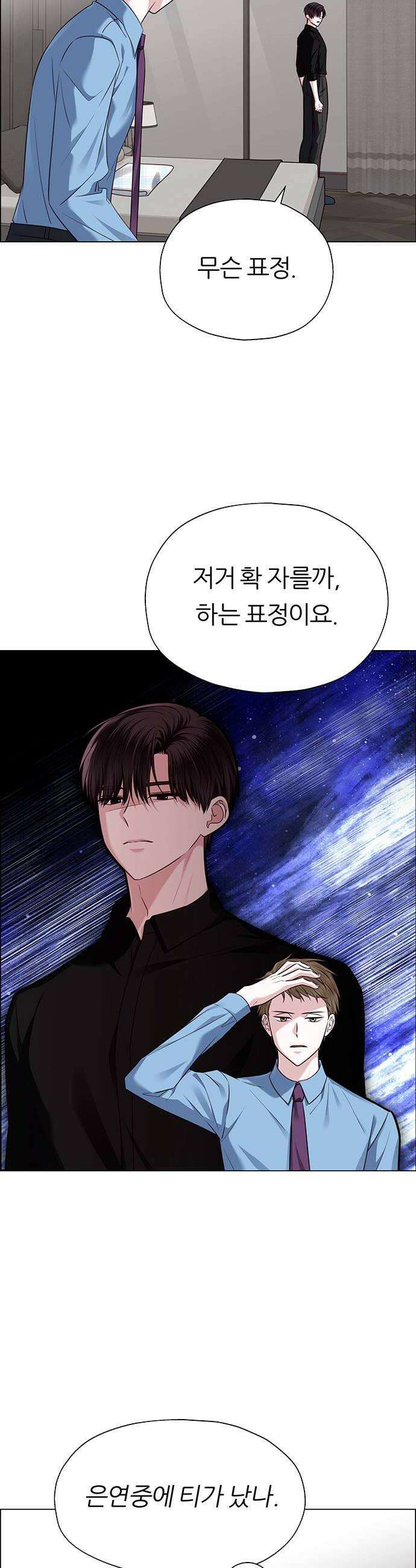 첫 고백 29화  재회 14