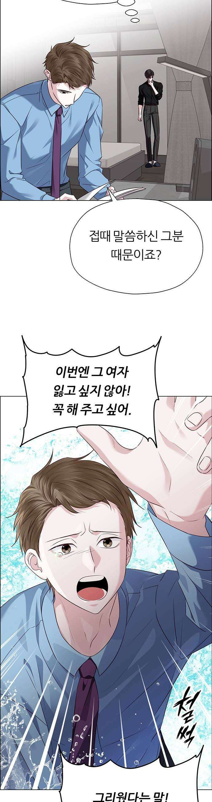 첫 고백 29화  재회 15