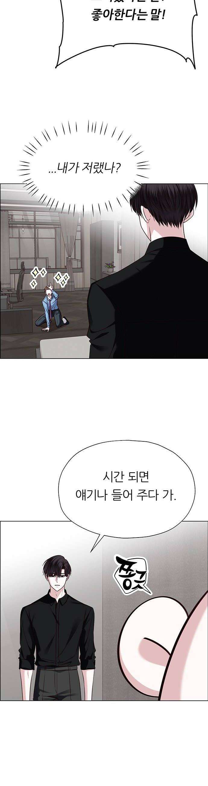 첫 고백 29화  재회 16