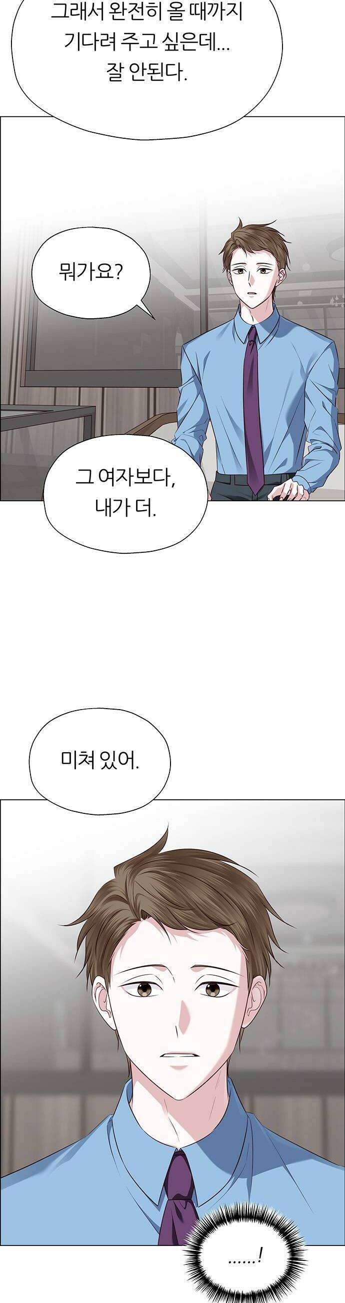 첫 고백 29화  재회 20