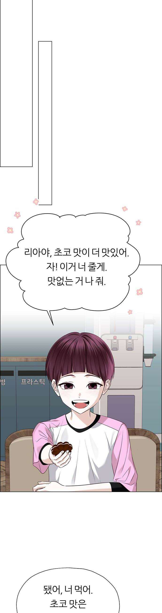 첫 고백 29화  재회 26