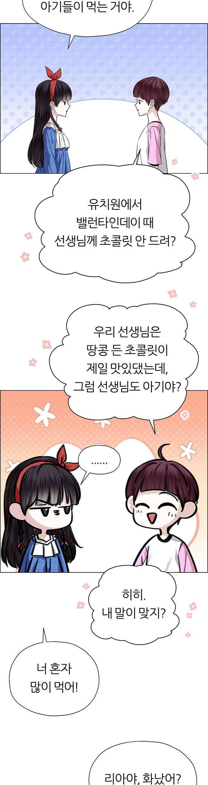 첫 고백 29화  재회 27