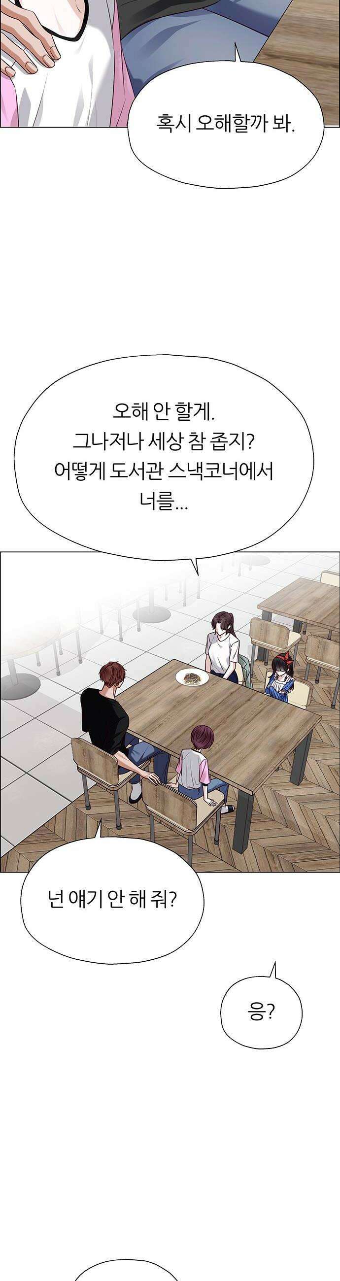 첫 고백 29화  재회 30