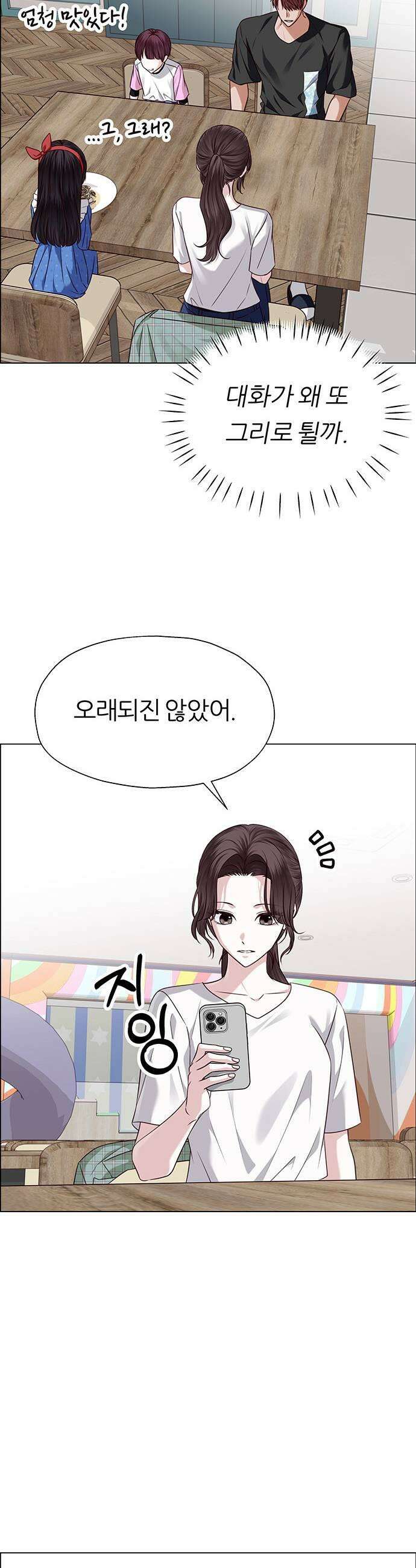 첫 고백 29화  재회 39