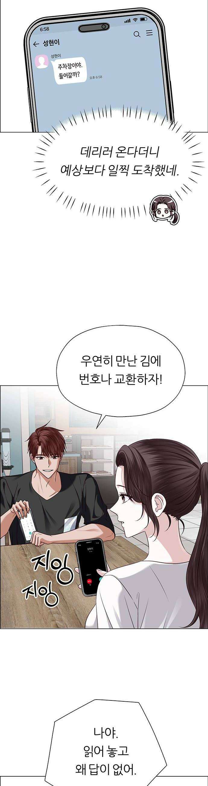 첫 고백 29화  재회 40