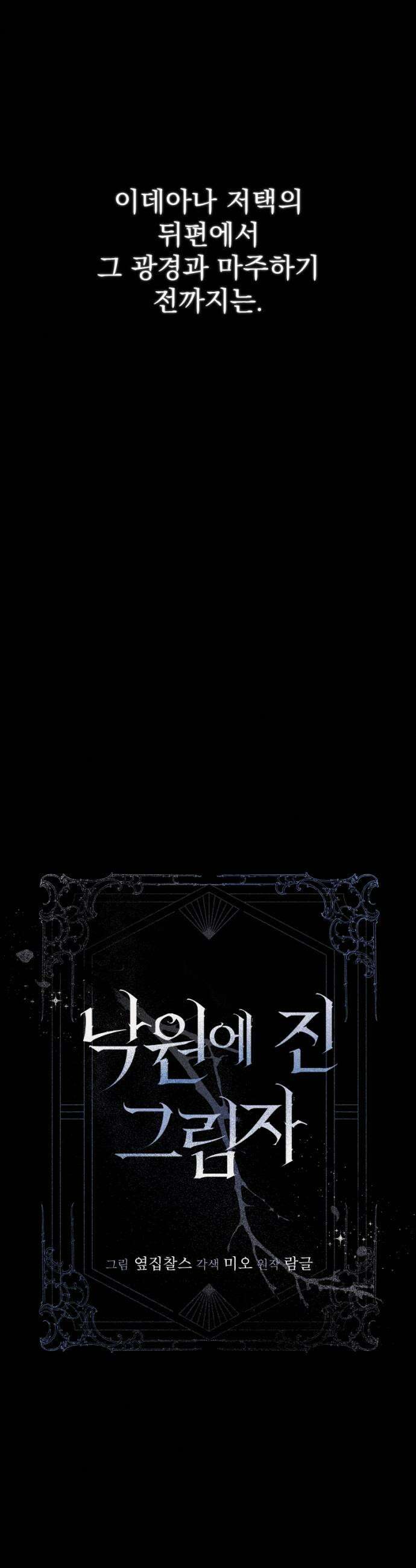 낙원에 진 그림자 15화 5