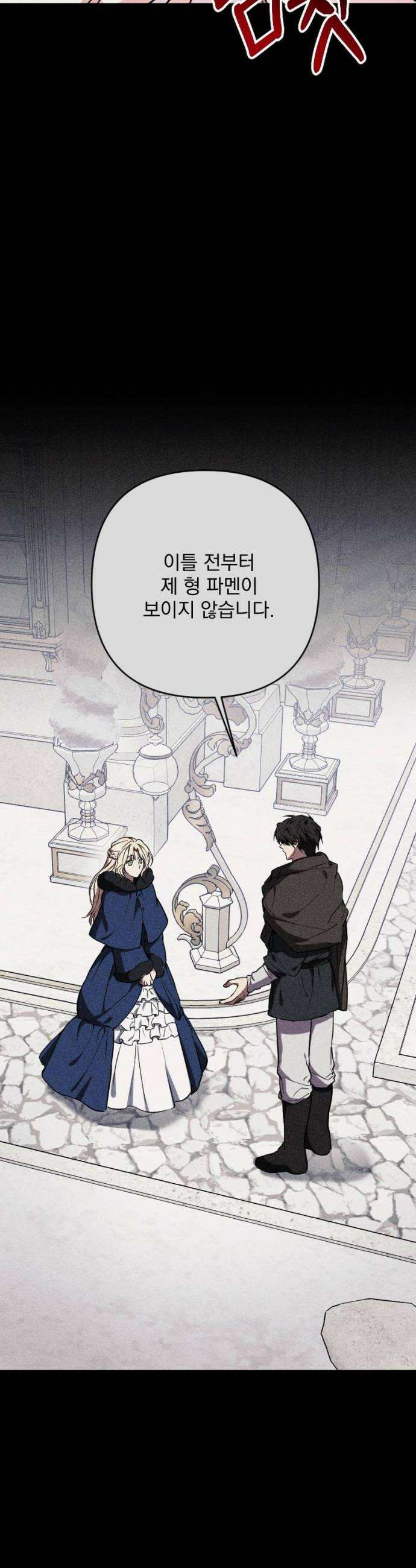 낙원에 진 그림자 15화 8