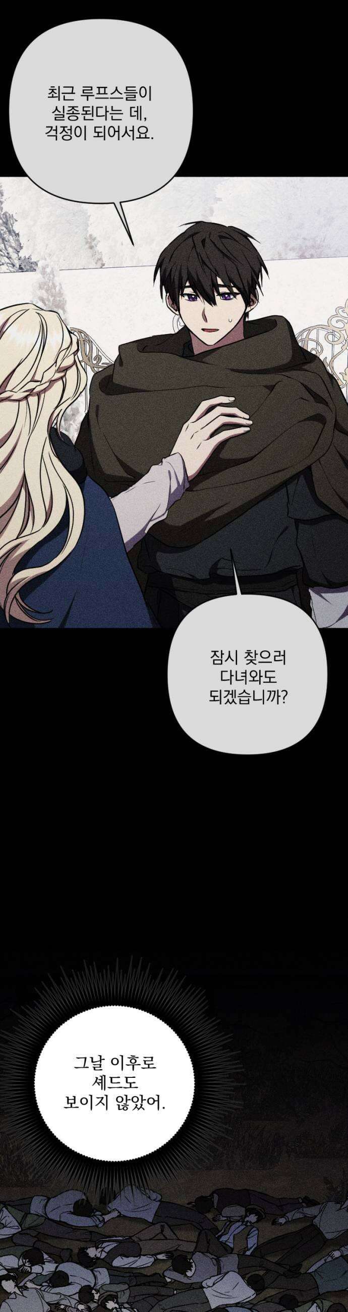 낙원에 진 그림자 15화 9
