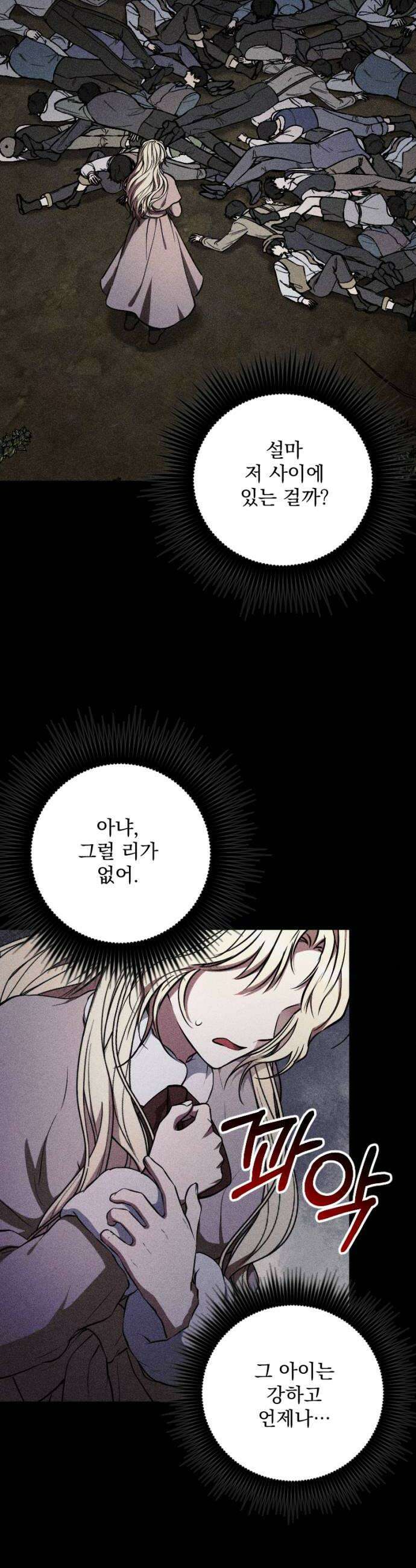낙원에 진 그림자 15화 10