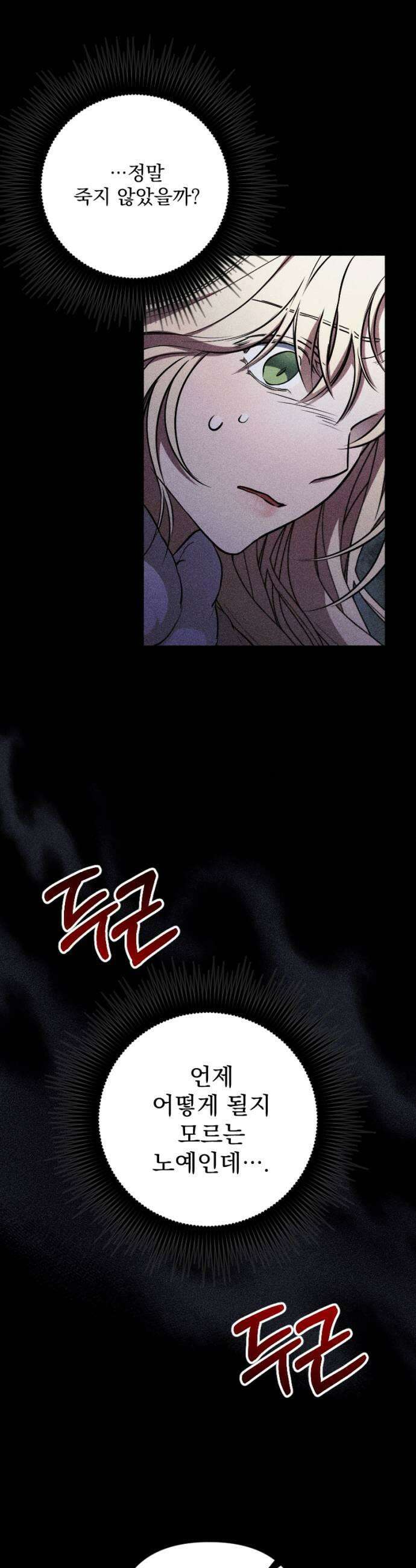 낙원에 진 그림자 15화 11