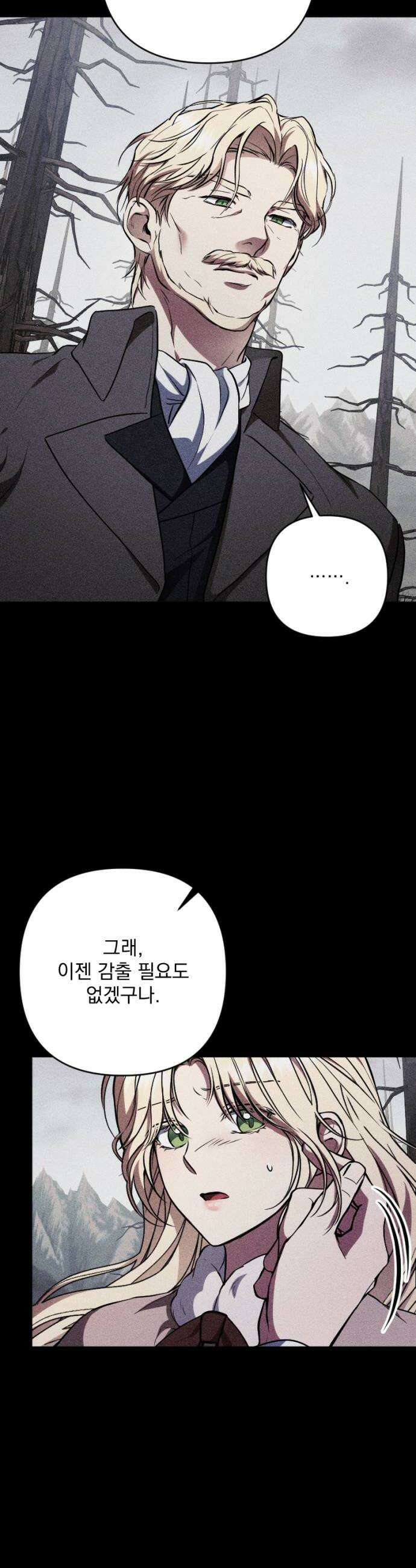 낙원에 진 그림자 15화 14