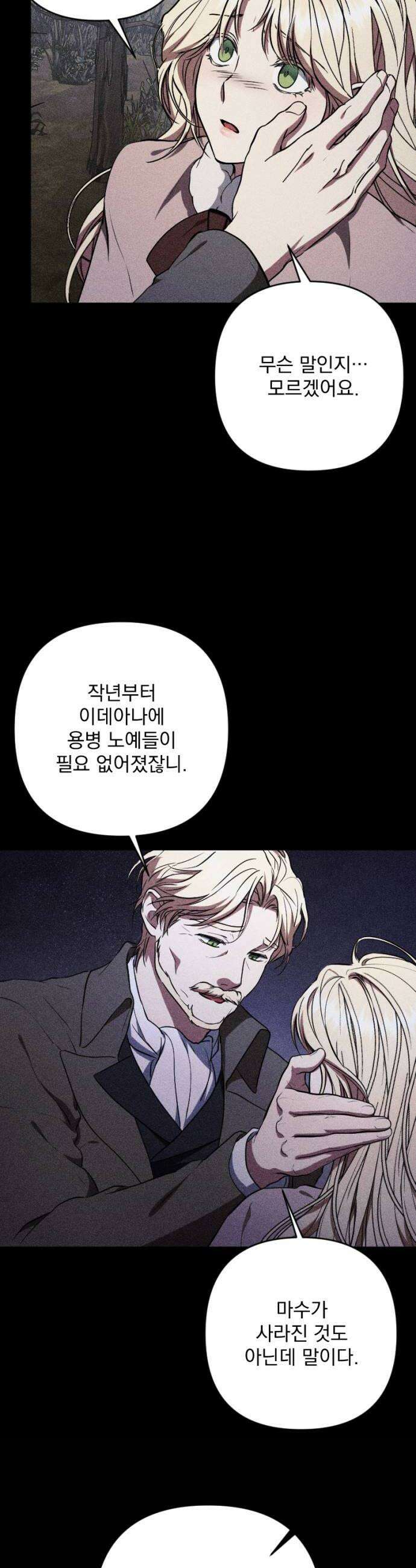 낙원에 진 그림자 15화 16