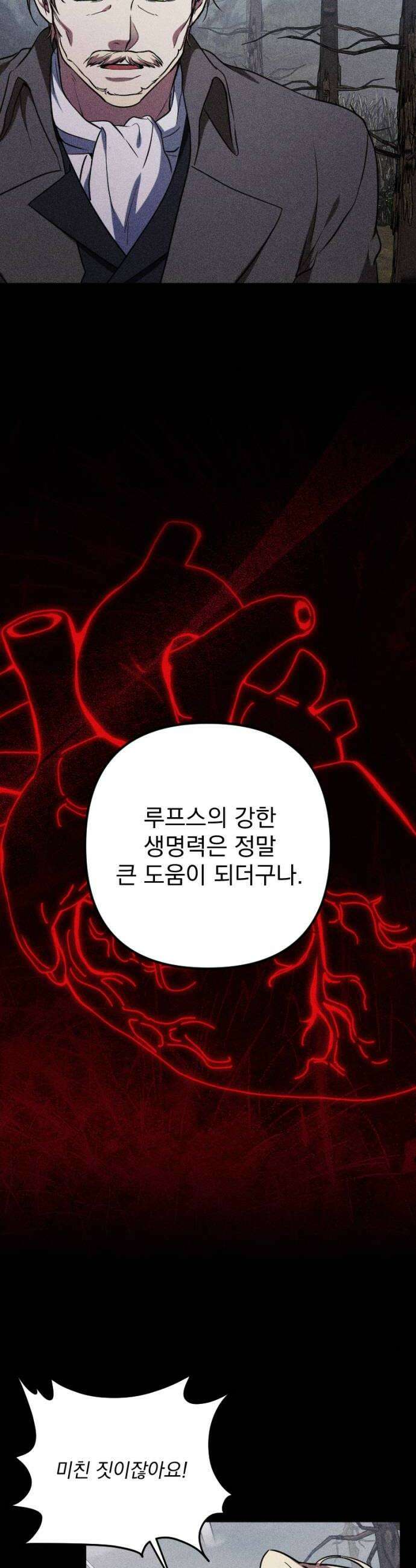 낙원에 진 그림자 15화 20
